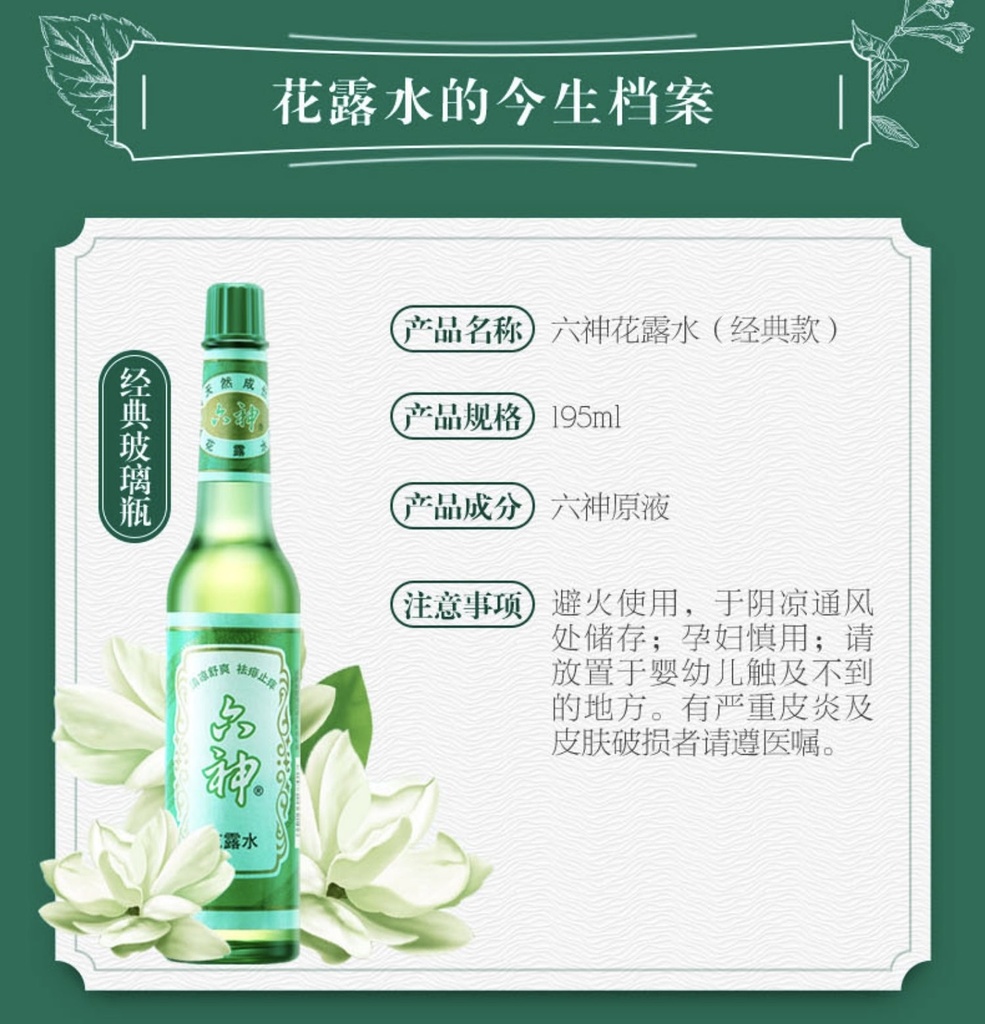 Six God Florida Water 195ml | 六神 花露水 195ml